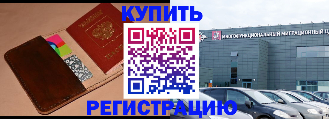 временная регистрация законно в Полярном