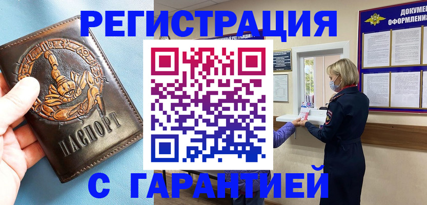 прописка для военкомата в Полярном