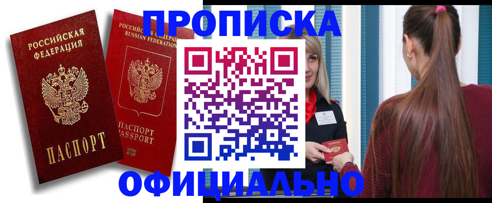 прописка для кредита в Полярном