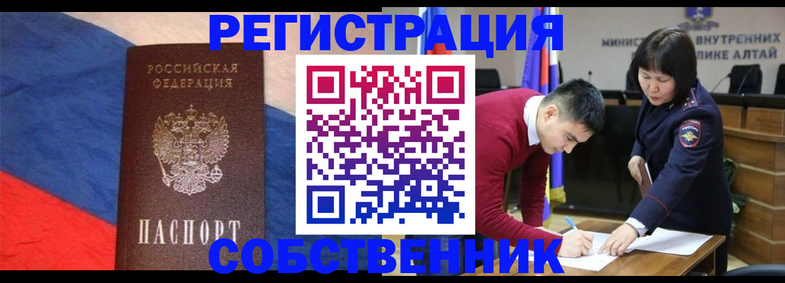временная регистрация собственник в Полярном