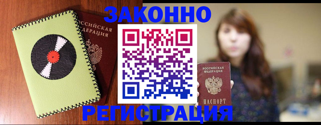 прописка гарантия в Полярном