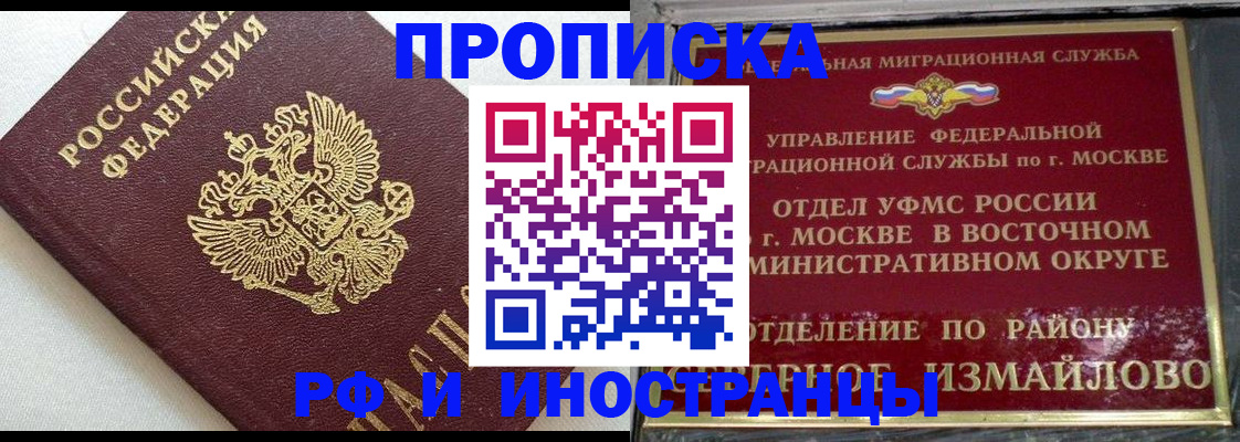 прописка регистрация в Полярном