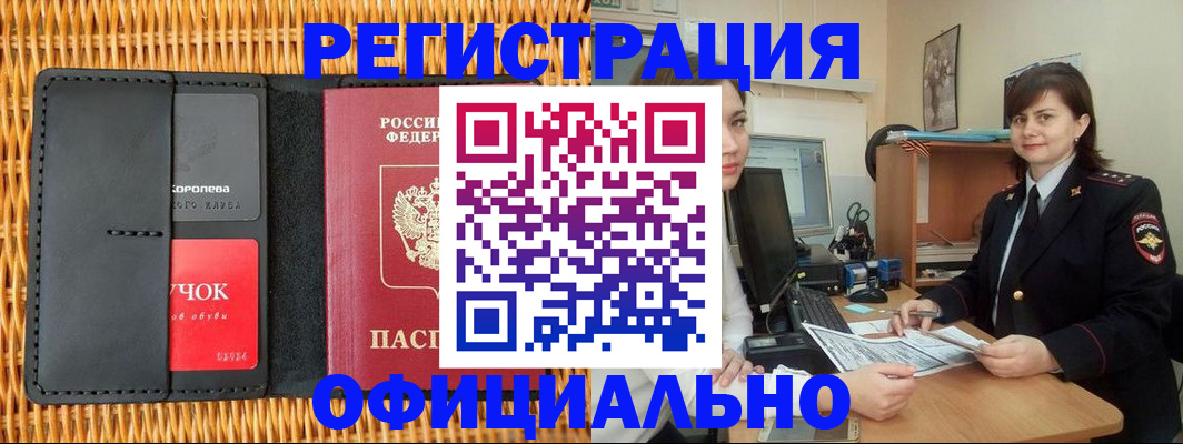 прописка в Полярном