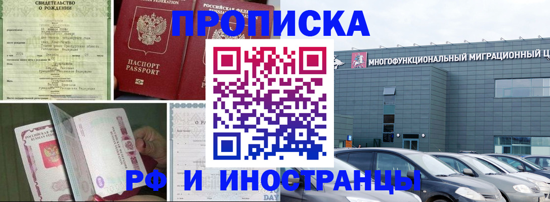 временная регистрация надежно в Полярном